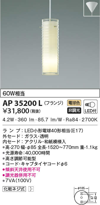 Bコイズミ 照明 非調光 Ap350l ペンダントライト 60w相当 Led付 電球色 フランジ