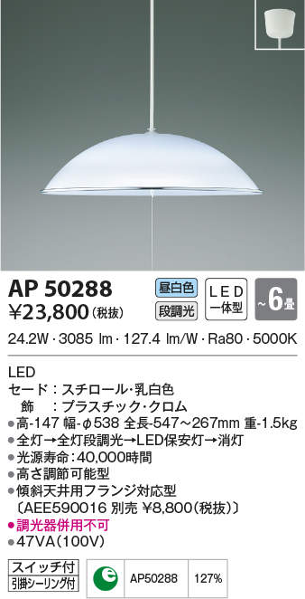 市場 βコイズミ ペンダントライト 段調光 昼白色 LED一体型 〜6畳 AP50288 照明