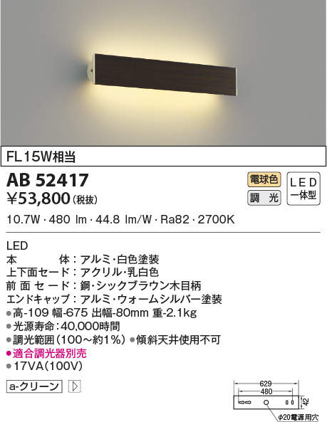 KOIZUMI ブラケットライト ウォールライト LED おしゃれ LED一体型