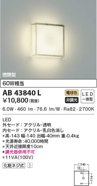 96%OFF!】 βコイズミ 照明薄型ブラケットライト LED一体型 非調光 電球色 60W相当 密閉型 乳白色消し aradmeds.com