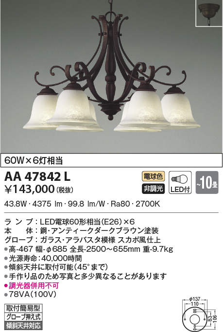 βコイズミ 照明シャンデリア ラティニタ LED付 60W×6灯相当 非調光