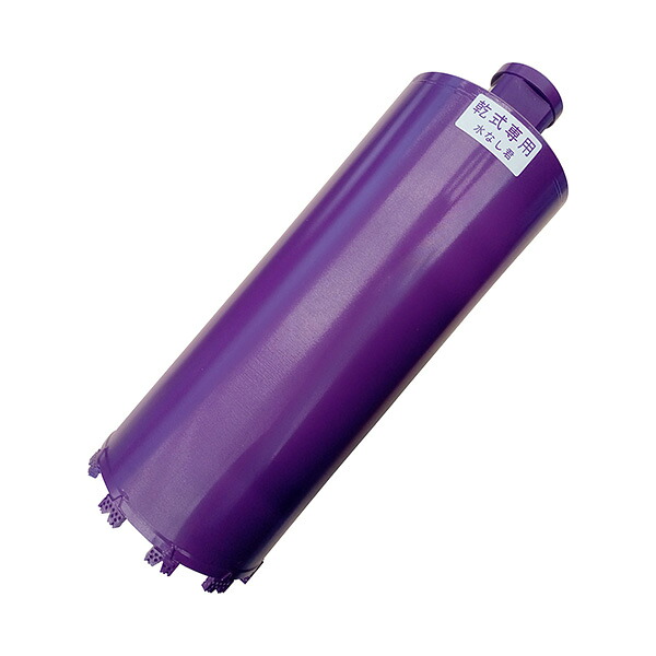 ∀コバルテック 【MNA250-110】乾式コアビット「水なし君」 A250 110mm (4571402122509)|あいあいショップさくら