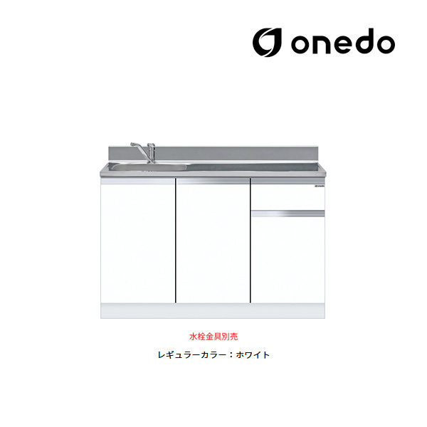 ●onedo/ワンド(旧マイセット) 【KTD4-80-120DS】レギュラーカラー 薄型 組合せ型流し台 一槽流し台 トップ出し水栓仕様 KTD4 間口120cm〔GB〕