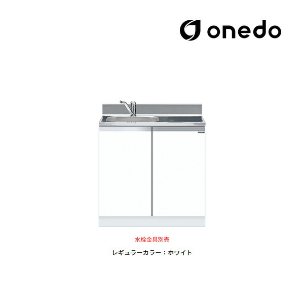 ●onedo/ワンド(旧マイ書き割り) 【KTD4-80-80DS】レギュラー色つや 薄型 取り合わせ型流し台 一槽流し台 とっ始め出し水栓遣りくち KTD4 間口80珊〔GB〕