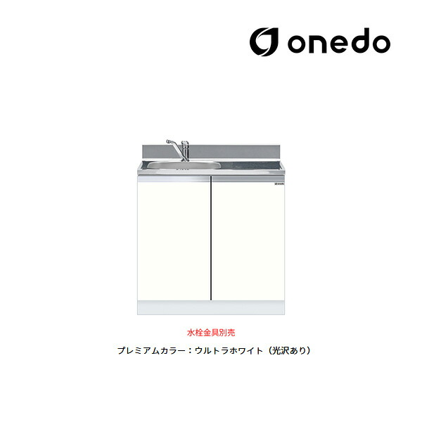 ●onedo/ワンド(旧マイセット) 【KTD4-80-80DS】プレミアムカラー 薄型 組合せ型流し台 一槽流し台 トップ出し水栓仕様 KTD4 間口80cm 受注生産〔GB〕