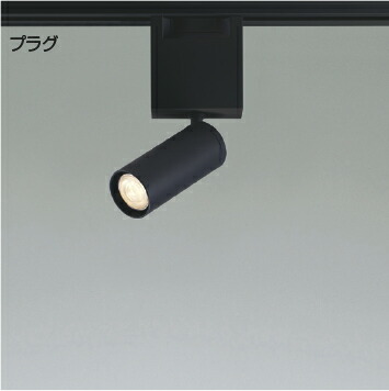 βコイズミ 点火装置【XS93139】LED照明ランプ手合い注目の的 ソリッドシームレス其れ相応手合い 黒いこと 照明ランプ別売 受注約3ヶ月