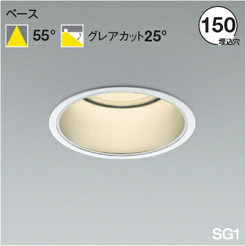 βコイズミ 照明【XD54293】電源一体型(SGI形)ハイパワーベースダウンライト ベースタイプ 非調光 電球色 4500lm シルバーショット/ホワイト 受注約3ヶ月|あいあいショップさくら