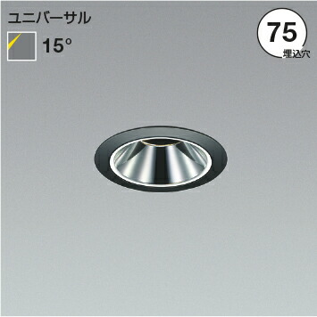 βコイズミ 点火装置【XU92852】ユニバーサルダウンライト グレアレス 白熱電球色 M形 防雨・防湿型 黒いこと 繋ぎ付 ワット数単一のもの・其れ相応調光器別売 受注約2ヶ月