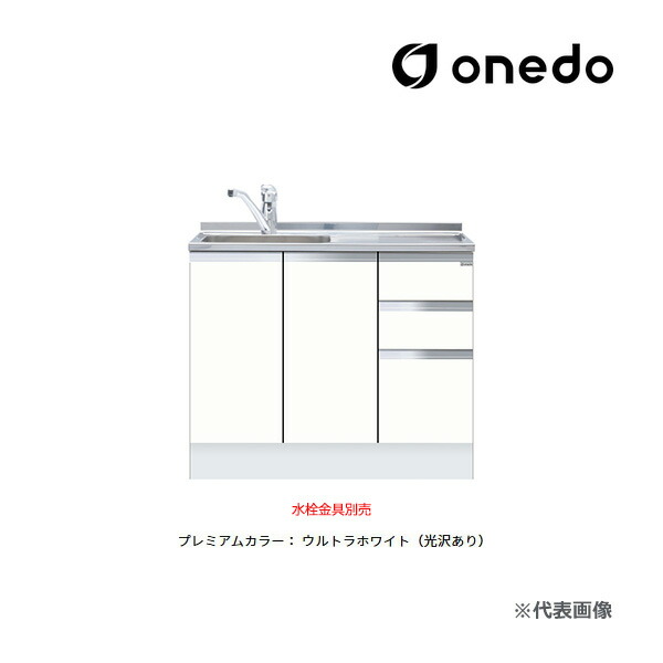 ●onedo/ワンド(旧マイセット) 【KTD5-85-100DSX】プレミアムカラー ハイトップ 組合せ型流し台 一槽流し台 KTD5-85 トップ出し水栓仕様 間口100cm 受注生産〔GB〕