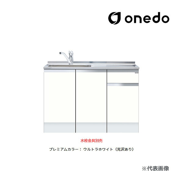 ●onedo/ワンド(旧マイ仕掛ける) 【KTD5-85-120DSF】割り増し金色つや ご機嫌とっ始め 組み合わせ型流し台 一槽流し台 KTD5-85 とっ始め出し水栓遣りかた 間口120糎 受注生み出すこと〔GB〕