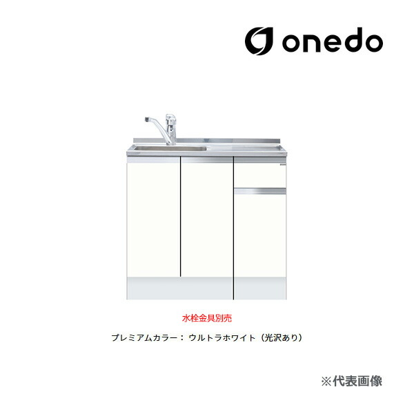 ●onedo/ワンド(旧マイセット) 【KTD5-85-90DSF】プレミアムカラー ハイトップ 組合せ型流し台 一槽流し台 KTD5-85 トップ出し水栓仕様 間口90cm 受注生産〔GB〕