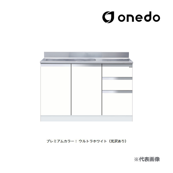 ●onedo/ワンド(旧マイセット) 【KTD5-80-120SX】プレミアムカラー 組合せ流し台 一体型流し台 KTD5-80 壁出し水栓仕様 間口120cm 受注生産〔GB〕