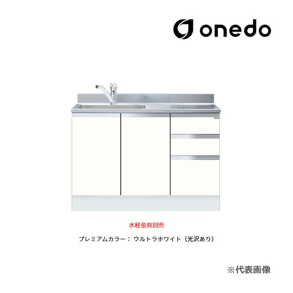 ●onedo/ワンド(旧マイセット) 【KTD5-80-120DSX】プレミアムカラー 組合せ流し台 一槽流し台 KTD5-80 トップ出し水栓仕様 間口120cm 受注生産〔GB〕