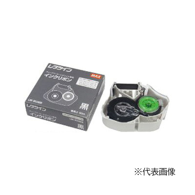 ЯMAX/マックス 【LM-IR400B 5個入り口・入口】レタツイン LM-300つづき物専用 インクリボン 黒インキ 100m巻