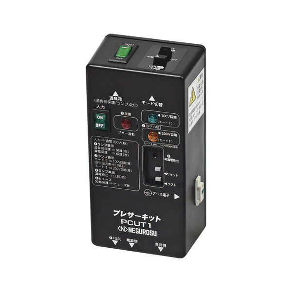Яネグロス電工 【PCUT1】自主検査用ポータブル送電器 プレサーキット