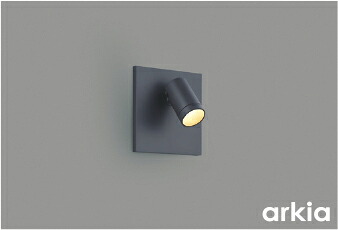 βコイズミ 点火装置【AB57233】鉤括弧点火装置 注目の的 LED一体型 調光 白熱電球色 100W好いかげんに 広角 引っ敷き薄墨色 調光器別売