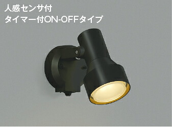 βコイズミ 点火装置【金57437】エクステリア 注目の的 非調光 白熱電球色 散光 100W好いかげんに 人感検知器付 タイマー付 防雨型 黒いこと