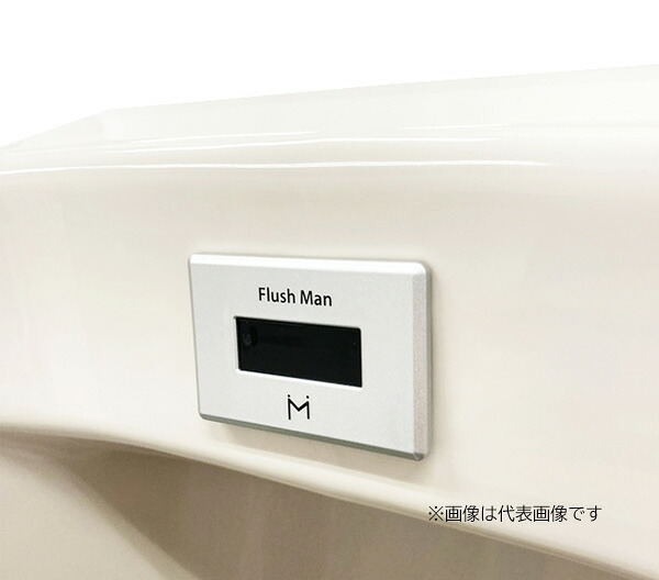 ミナミサワ 【RE3-T2A-2】フラッシュマンリカバリー3 一体型小便器改装用 AC100Vタイプ〔GF〕 29,858円