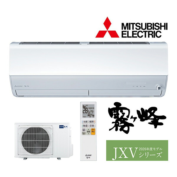◆在庫有り!三菱 ルームエアコン【MSZ-JXV3626 W】ピュアホワイト 2026年 JXVシリーズ 霧ヶ峰 単相100V 主に12畳用 (旧品番 MSZ-JXV3625 W)|あいあいショップさくら