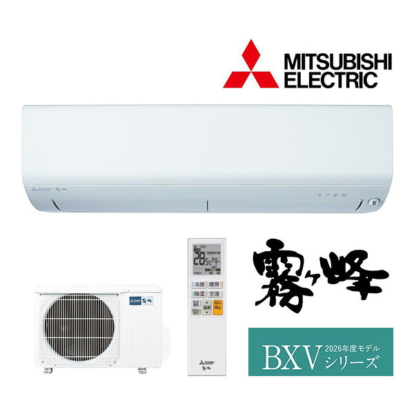 ◆在庫有り！三菱 ルームエアコン【MSZ-BXV2226 W】ピュアホワイト 2026年 BXVシリーズ 霧ヶ峰 単相100V 主に6畳用 (旧品番 MSZ-BXV2225 W)｜あいあいショップさくら 60,134円