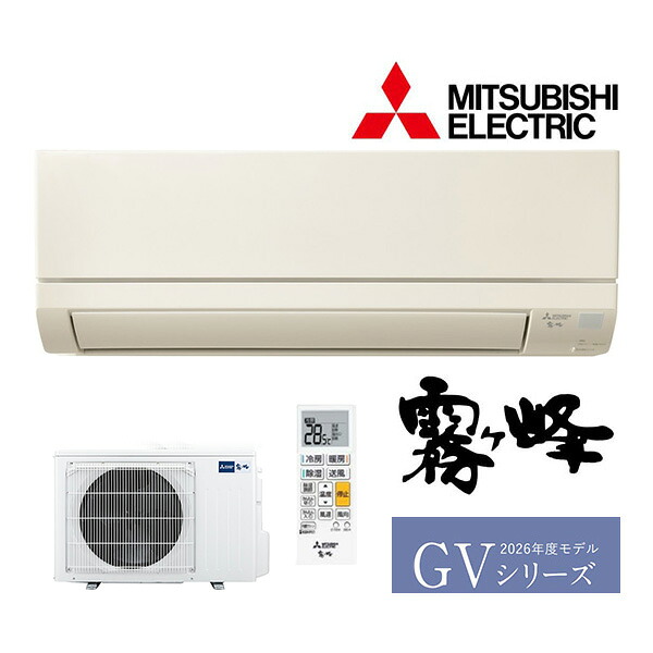 ●三菱 ルームエアコン【MSZ-GV5626S T】ブラウン 2026年 GVシリーズ 霧ヶ峰 単相200V 主に18畳用 受注生産 (旧品番 MSZ-GV5625S T)|あいあいショップさくら