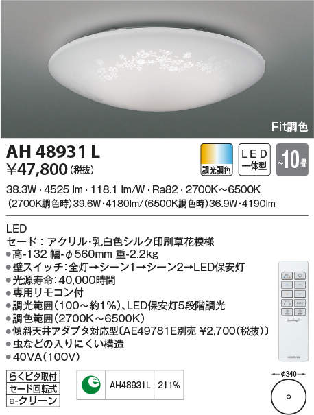 2枚で送料無料 コイズミ LED一体型シーリングライト AH48925L 6畳