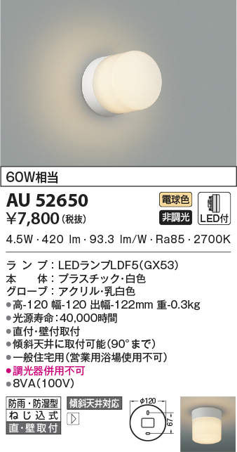 激安 KOIZUMI 浴室灯電球色 コイズミ照明 アウトドアライトLED軒下シーリング ライト・照明器具