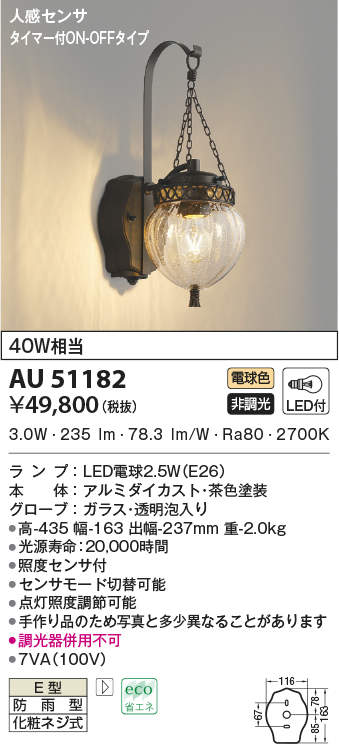 SALE／103%OFF】 βコイズミ 照明エクステリア ポーチ灯 LED付 非調光 電球色 40W相当 人感センサ付 防雨型 茶色 透明泡入り  fucoa.cl