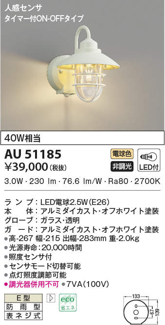 71％以上節約 βコイズミ 照明エクステリア ポーチ灯 LED付 非調光 電球