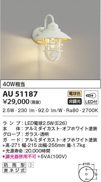 正規品2023】 ＫＯＩＺＵＭＩ ＬＥＤ防雨型ブラケット 白熱電球４０Ｗ