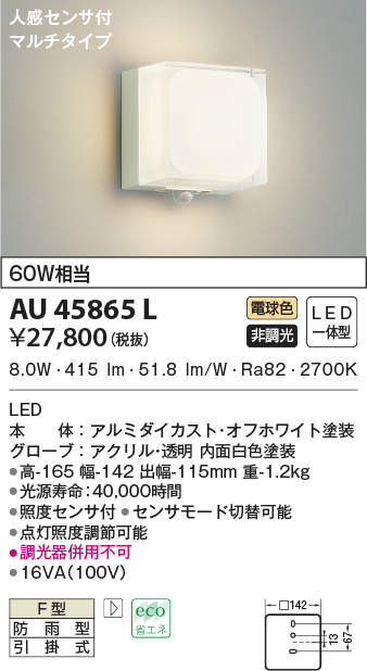 68%OFF!】 βコイズミ 照明エクステリア ポーチ灯 LED一体型 非調光 電球色 60W相当 人感センサ付 防雨型 オフホワイト fucoa.cl