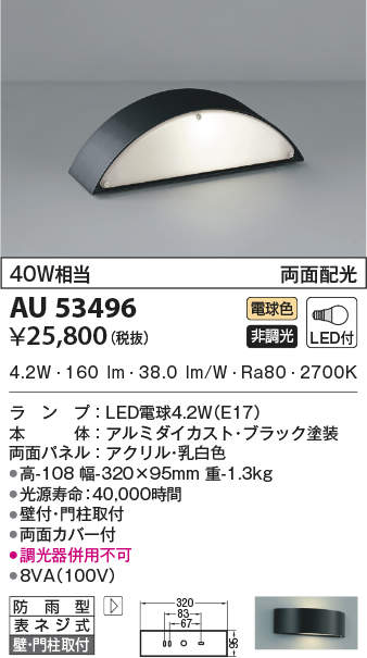 売れ筋介護用品も！ βコイズミ 照明エクステリア 門柱灯 LED付 非調光 電球色 40W相当 両面配光 防雨型 ブラック fucoa.cl