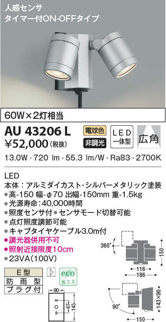 再入荷】 AU40626L エクステリア スポットライト 100W相当 電球色 LED