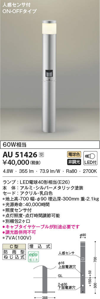 KOIZUMI コイズミ エクステリア LEDガーデンライト 埋込 防雨型 60W