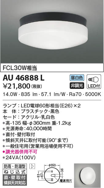 宅送] βコイズミ 照明エクステリア 軒下シーリング LEDランプタイプ LED付 非調光 昼白色 FCL30W相当 防雨 防湿型 黒色  ksumart.com