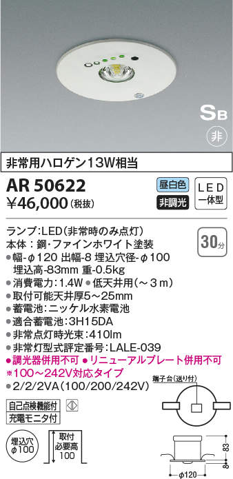 定番キャンバス βコイズミ 照明電池内蔵形住宅用非常灯専用型照明器具