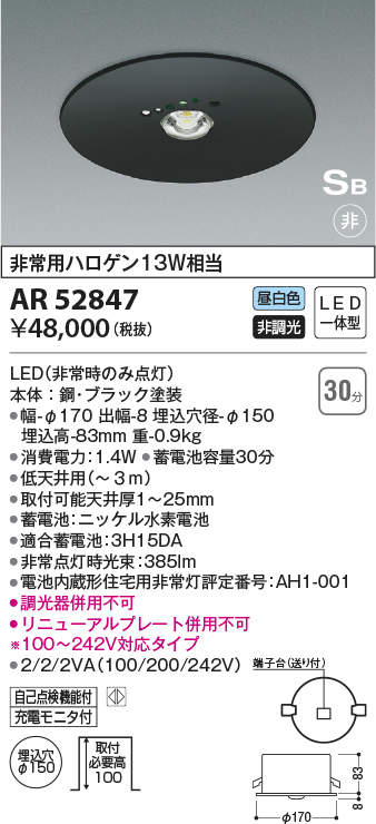 人気の定番 AR52848<br >埋込型 電池内蔵形住宅用非常灯専用型照明器具