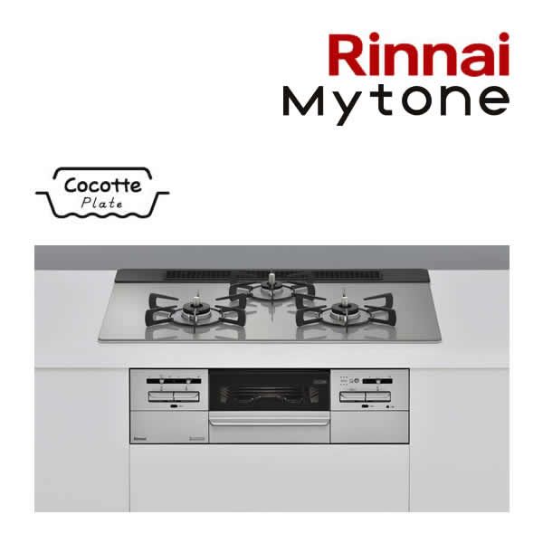 π●リンナイ ガスビルトインコンロ【RS71W35T2DGAVW】シルキーシルバー Mytone(マイトーン) ガラストップ ワイド幅75cm〔HE〕
