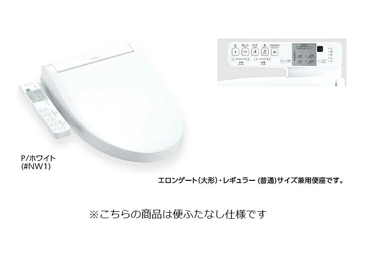 TOTO ウォシュレットP【TCF587Y】便器洗浄なし 腰掛便器全般対応 便ふたなし 受注約2週〔GG〕