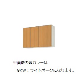 ●LIXIL/サンウェーブ 【GKF-AM-105ZBL】アイボリー ウォールキャビネット(高さ70cm) 間口105cm セクショナルキッチン GK-BLシリーズ 受注約3週〔GF〕｜あいあいショップさくら