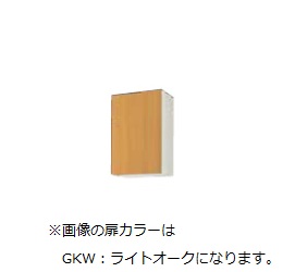 ●LIXIL/サンウェーブ 【GKF-AM-45ZFLBL】アイボリー ウォールキャビネット(高さ70cm) 左勝手 間口45cm セクショナルキッチン GK-BLシリーズ 受注約3週〔GF〕