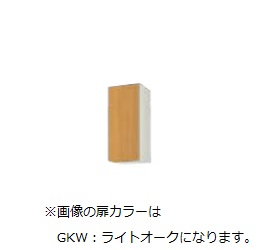 ●LIXIL/サンウェーブ 【GKF-AM-30ZFLBL】アイボリー ウォールキャビネット(高さ70cm) 左勝手 間口30cm セクショナルキッチン GK-BLシリーズ 受注約3週〔GF〕