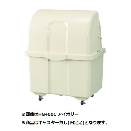 ●u.カイスイマレン【HG400K】ジャンボペール HG400 象牙色色つや くっ付ける足 静電容量約400L 精神的な統合遣りかた ジャンボペールHG続きもの