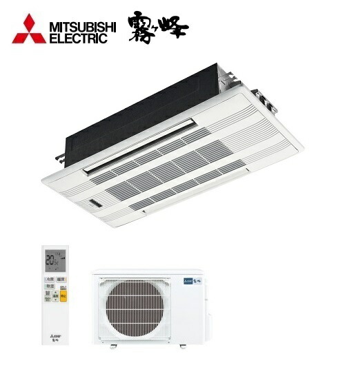π●三菱 ハウジングエアコン【MLZ-W5622AS】化粧パネル付 2方向天井カセット形 Wシリーズ 霧ヶ峰 単相200V 主に18畳 (旧品番 MLZ-W5617AS)〔IA〕