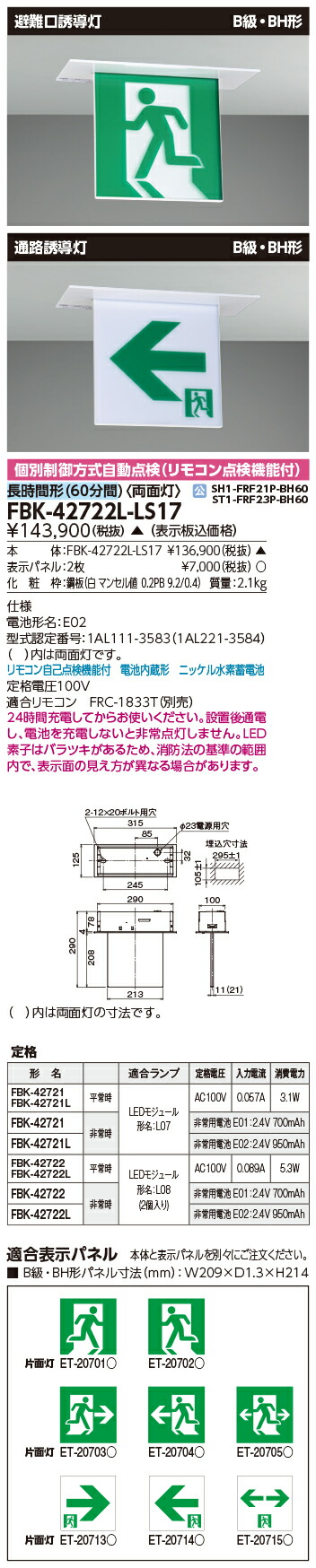 セール ###β三菱 照明器具誘導音付点滅形誘導灯 一般形 20分間 壁埋込