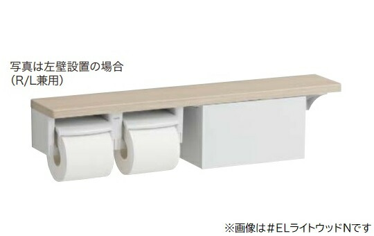 TOTO 【YHB63NBR】MWダルブラウン 木製手すり 棚タイプ(収納付) 棚付二連紙巻器 (旧品番 YHB63NB)〔HB〕