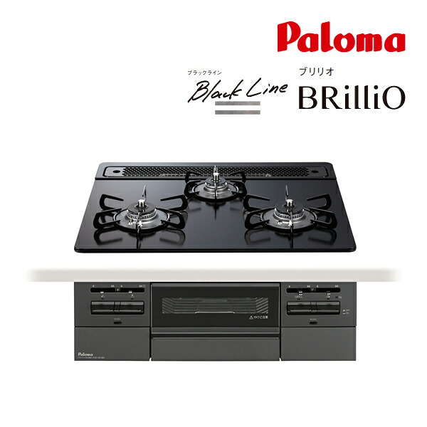 ●ψパロマ ガスビルトインコンロ【PD-743W-60GZ】Black Line(ブラックライン) BRilliO(ブリリオ) クリアガラストップ 水なし両面焼グリル 左右強火力 60cm｜あいあいショップさくら