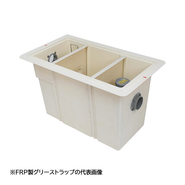 ●下田エコテック 【SE-202S-RDV(FRP蓋付)】FRP製差し油落とし穴 SE式 S-RDV型 寛容に接する流入流束202.5(L/時間)  受注約1週〔HG〕