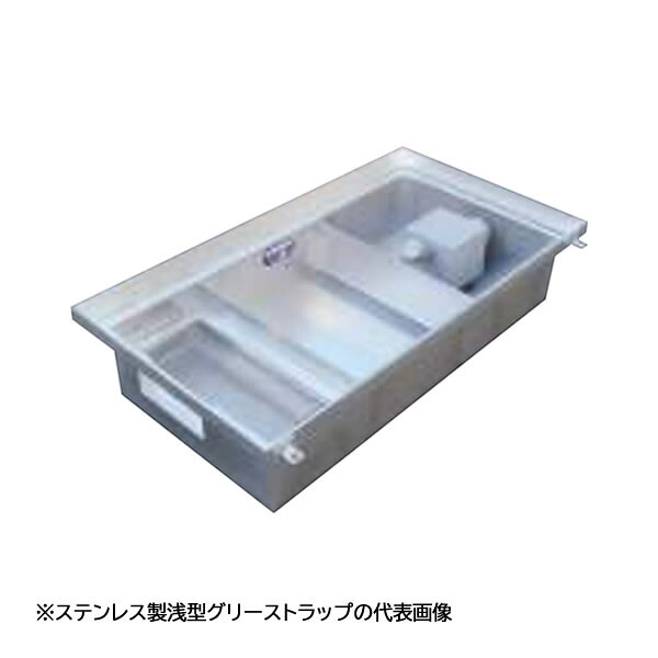 ●下田エコテック 【SE-85SA-ZIII(鋼板製錆止めペンキ塗り蓋付)】ステンレス鋼製浅型差し油落とし穴 SE式 ZIII型 寛容に接する流入流束85(L/時間)  受注約2週〔IF〕
