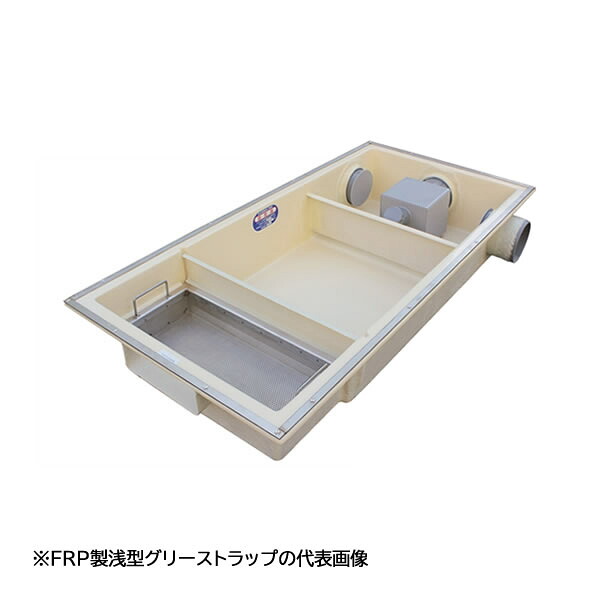●下田エコテック 【SE-45SA-RZNI(鋼板製錆止めペンキ塗り蓋付)】FRP製浅型差し油落とし穴 SE式 RZNI型 寛容に接する流入流束45(L/時間)  受注約1週〔IF〕
